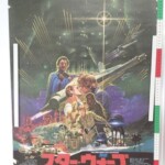 スター・ウォーズ エピソード5 帝国の逆襲 B2 ポスター