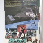 スターウォーズ ジェダイの復讐 B2サイズ ポスター