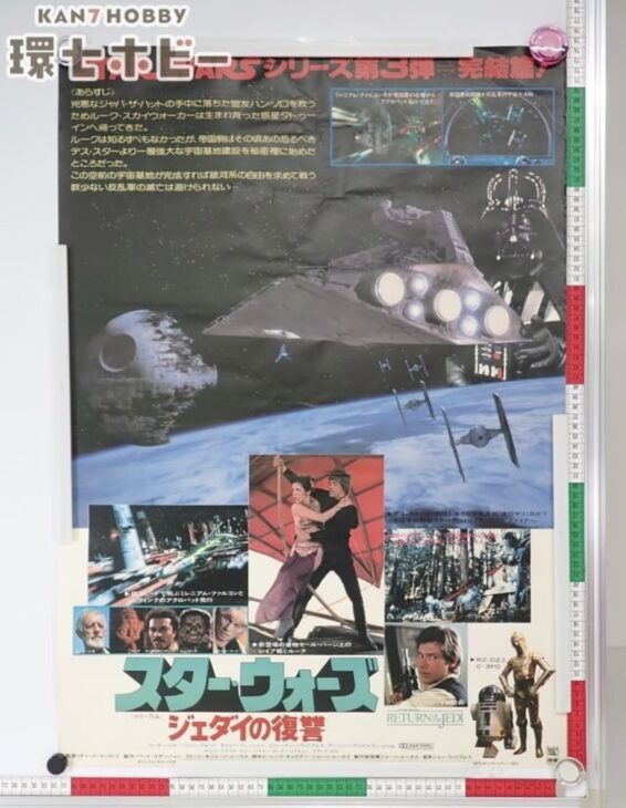 スターウォーズ ジェダイの復讐 B2サイズ ポスター