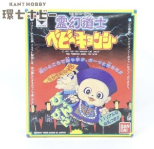 未組立 バンダイ 霊幻道士 ベビーキョンシー プラモデル