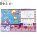 富士音響 MZ-1200/700 アステロイド（PCG共有）