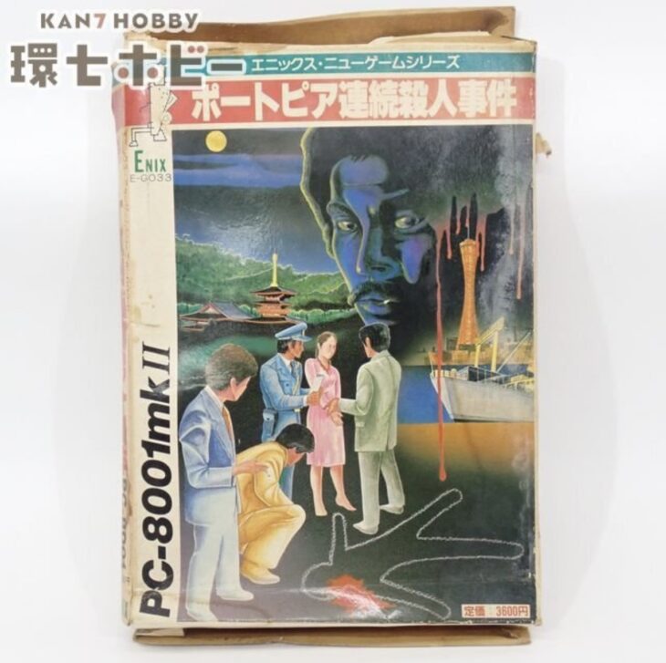 PC-8801 エニックス ポートピア連続殺人事件 箱・説明書有