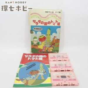 PC-8001mkII ハドソンソフト サラダの国のトマト姫 テープ版
