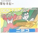 キャリーソフト MZ-1200 DON'Tストップ ゲームソフト
