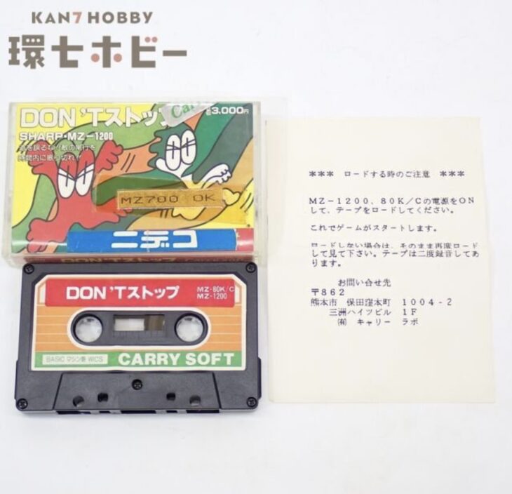 キャリーソフト MZ-1200 DON'Tストップ ゲームソフト