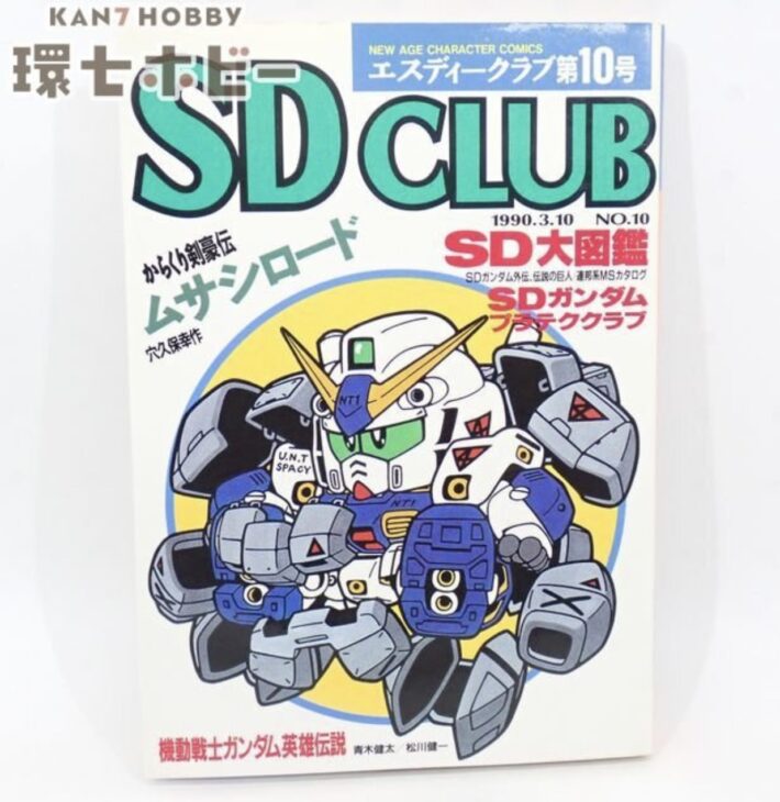 バンダイ SDクラブ 第10号