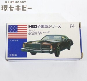 青箱 トミカ 外国車シリーズ 1/77 フォード コンチネンタル マークVI ミニカー
