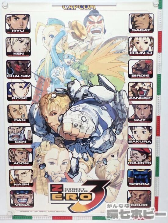 アーケード版 ストリートファイター ZERO3 店頭用ポスター
