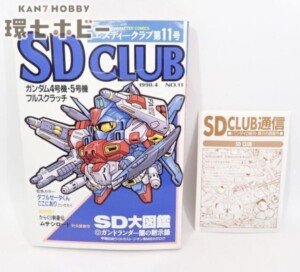 バンダイ SDクラブ 11号