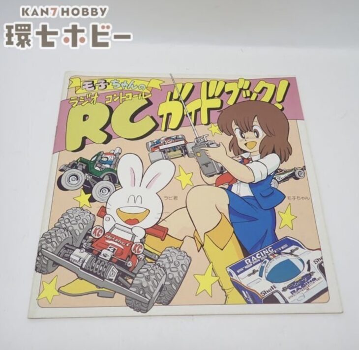 タミヤ モ子ちゃんのRCガイドブック