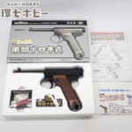 東京マルイ 南部14年式 6mmBB弾使用 ASGK認証 エアガン