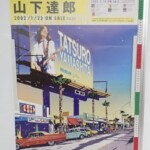 山下達郎 ラブランド、アイランド B2 ポスター