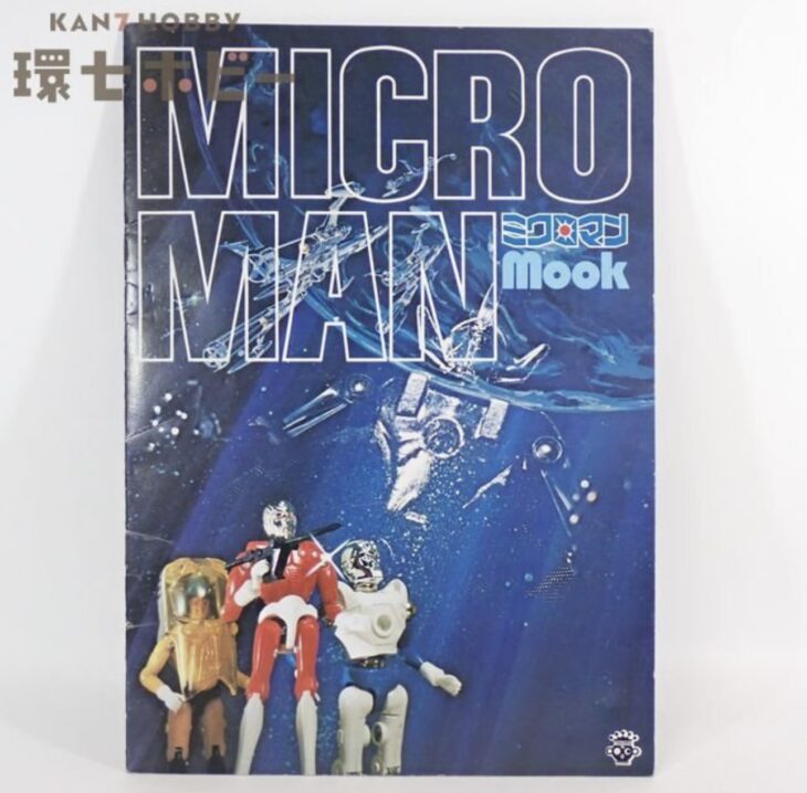 旧タカラ ミクロマン ムック カタログ