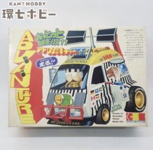 グンゼ産業 おっとっと自動車シリーズ アドVANチャー プラモデル
