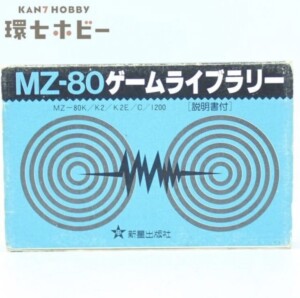 新星出版社 MZ-80 MZ-1200 ゲームライブラリー カセットテープソフト