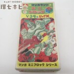 未組立 アオシマ マンガランド ミニブロック シリーズ11 V3号とビッグX プラモデル