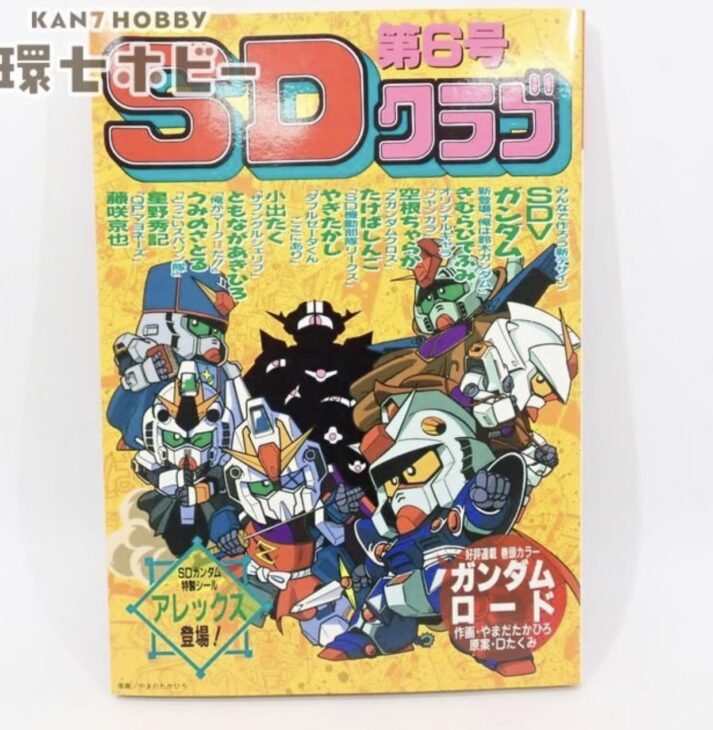 バンダイ SDクラブ 6号