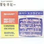 シャープ MZ-80K/C/1200 スペースクライマー カセットテープ ソフト