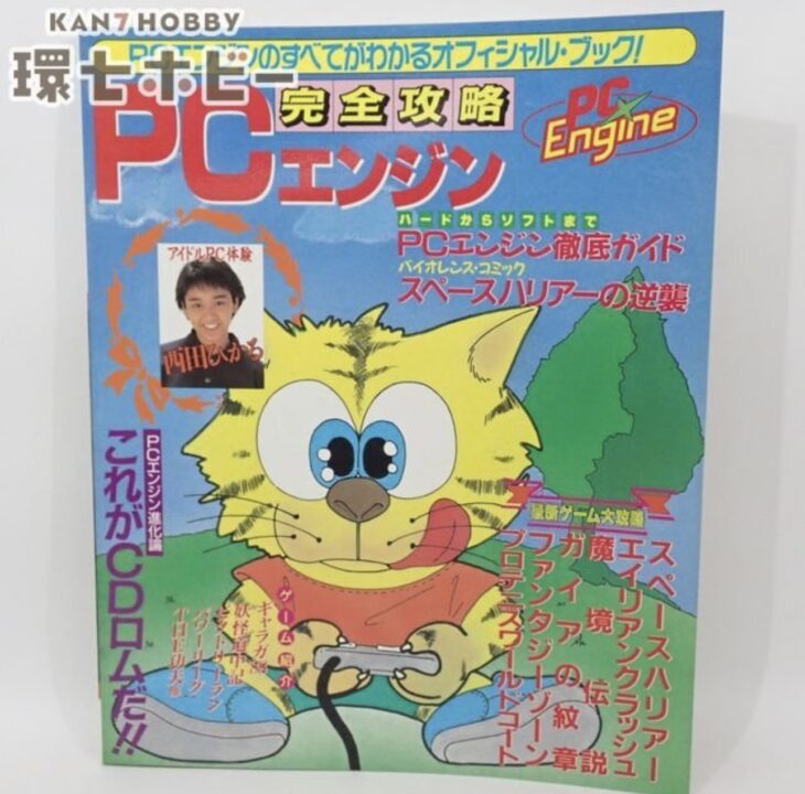 昭和63年 立風書房 完全攻略 PCエンジン