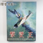 ツクダホビー 撃墜王 ボードゲーム ジャンク