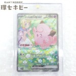 リーリエのピッピex ポケモンカード SAR 126/100 SV9